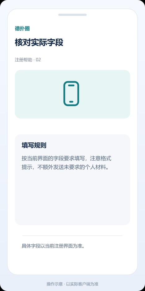 德扑圈 核对实际字段操作示意